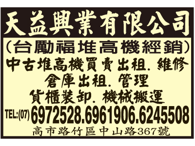 天益興業有限公司-undefined