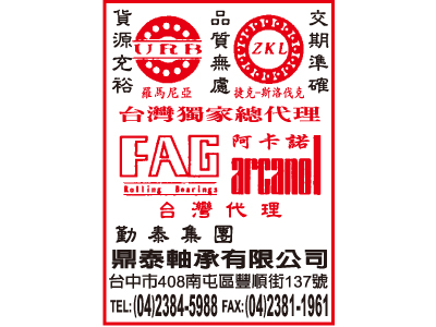 鼎泰軸承有限公司-undefined