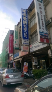 南樺電機有限公司-undefined