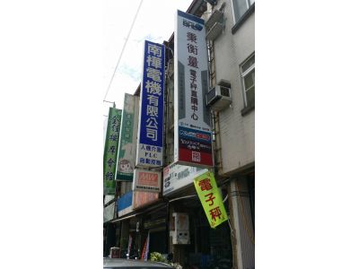 南樺電機有限公司-undefined