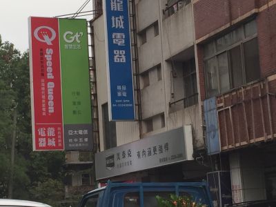 龍城商行-undefined