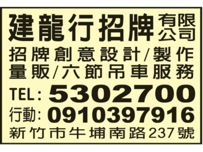 建龍行招牌有限公司-undefined