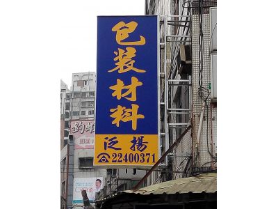 泛揚企業有限公司-undefined