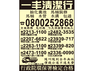 一丰清潔行-undefined