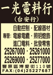 一光電料行-undefined