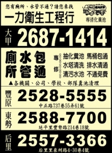 一力衛生工程行-undefined