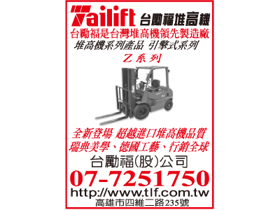 台勵福股份有限公司-undefined