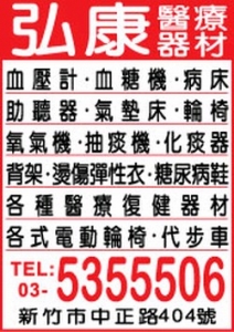 弘康醫療器材有限公司-undefined