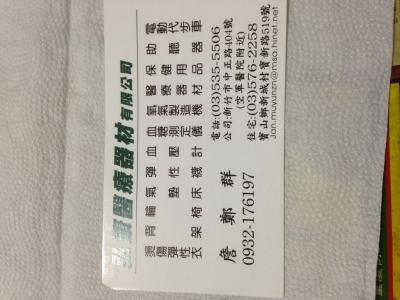 弘康醫療器材有限公司-undefined