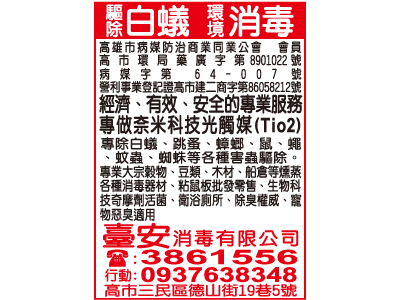 臺安消毒有限公司-undefined