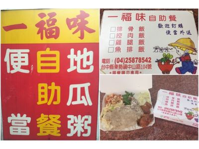 一福味自助餐-undefined