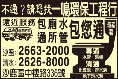 一鳴環保工程行-undefined