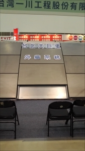 台灣一川工程股份有限公司-undefined