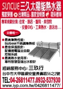 三久太陽能熱水器-undefined
