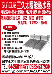 三久太陽能熱水器大甲經銷服務中心-undefined