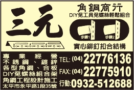 三元角鋼商行-undefined
