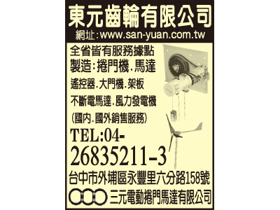三元電動捲門馬達有限公司-undefined