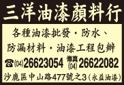 三洋油漆顏料行-undefined