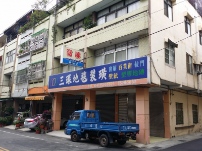 三環商行-undefined