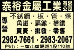 泰裕金屬工業有限公司-undefined