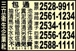 三立衛生企業社-undefined