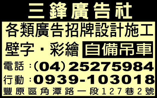 三鋒廣告社-undefined