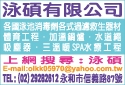 泳碩有限公司-undefined