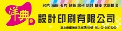 洋典設計印刷有限公司-undefined
