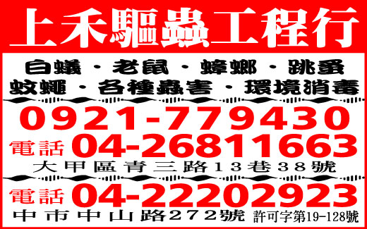 上禾驅蟲工程行-undefined