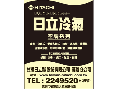 台灣日立江森自控空調設備販賣股份有限公司-undefined