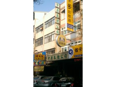 中原氣體有限公司-undefined