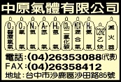 中原氣體有限公司-undefined