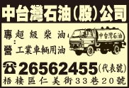 中台灣石油股份有限公司-undefined