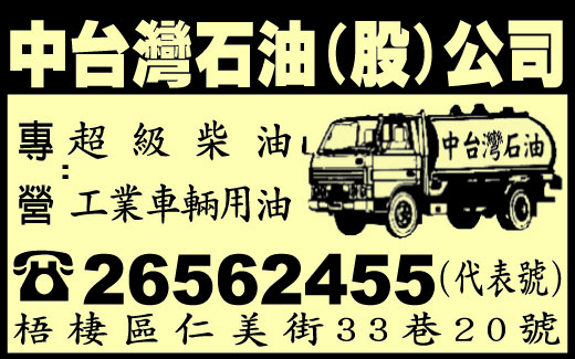 中台灣石油股份有限公司-undefined