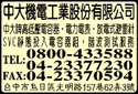 中大機電工業股份有限公司-undefined