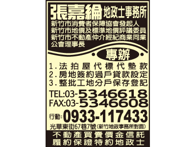 張嘉綸地政士事務所-undefined