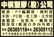中棋塑膠股份有限公司-undefined