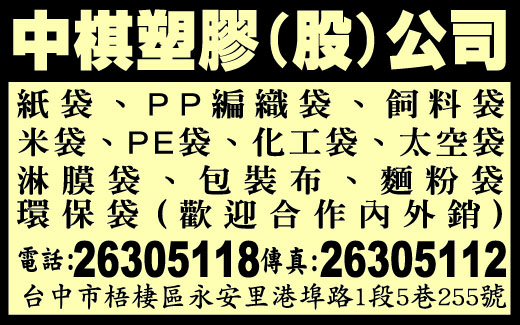 中棋塑膠股份有限公司-undefined
