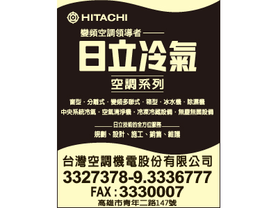 台灣空調機電股份有限公司-undefined