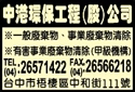 中港環保工程股份有限公司-undefined