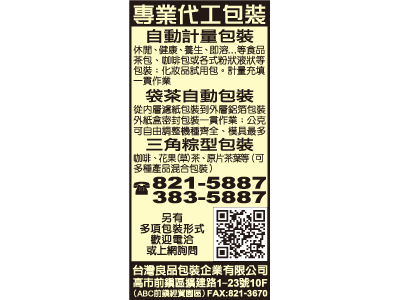 台灣良品包裝企業有限公司-undefined