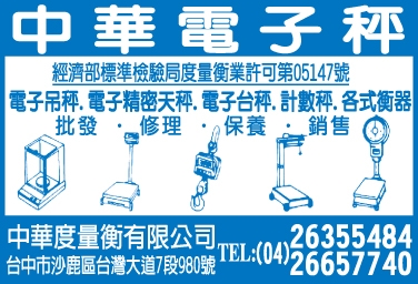 中華度量衡器廠-undefined