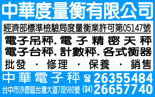 中華度量衡器廠-undefined
