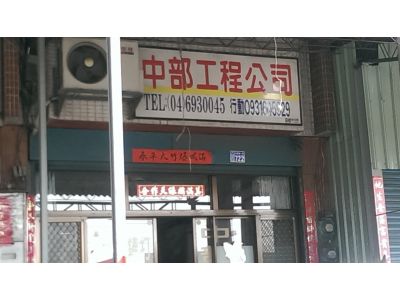中部土木業-undefined