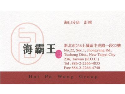 海霸王餐廳股份有限公司-undefined