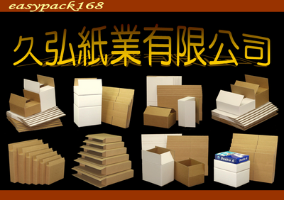 久弘紙業有限公司-undefined