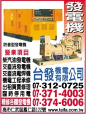 台發機電有限公司-undefined