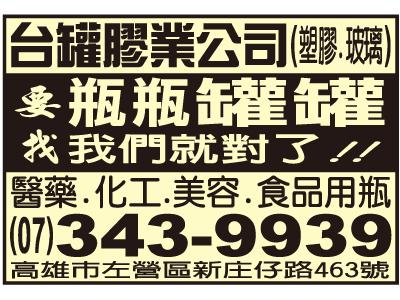 台罐膠業有限公司-undefined