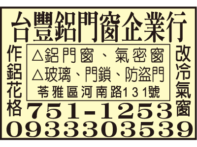 台豐鋁門窗企業行-undefined