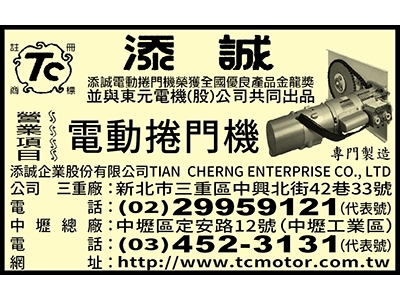 添誠企業股份有限公司-undefined